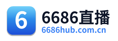 6686直播